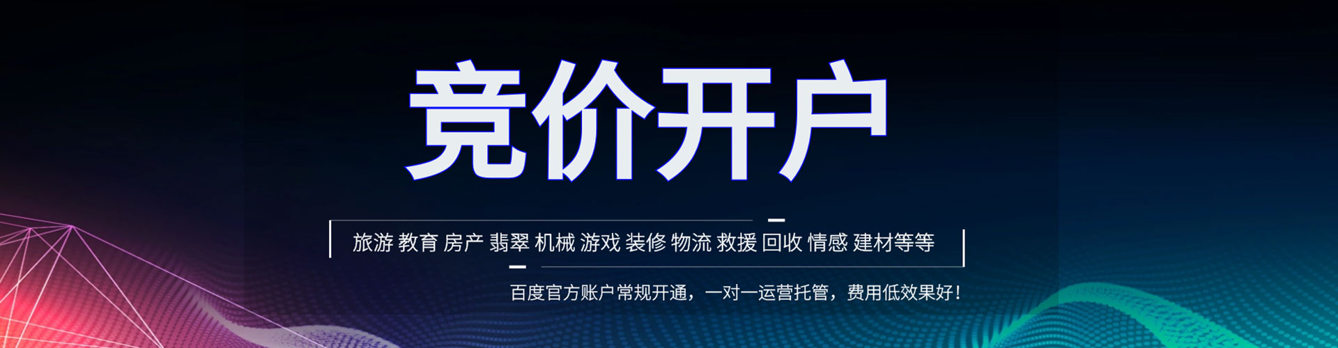 观塘百度开户返点