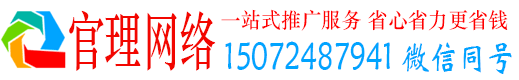 观塘官理信息流推广